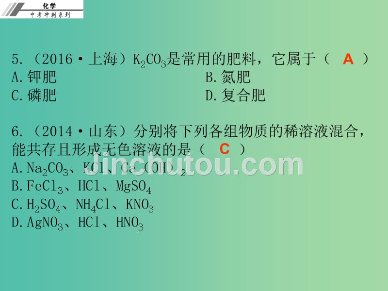 中考化学总复习 第十九章 盐和化学肥料（课后作业本）课件_第5页