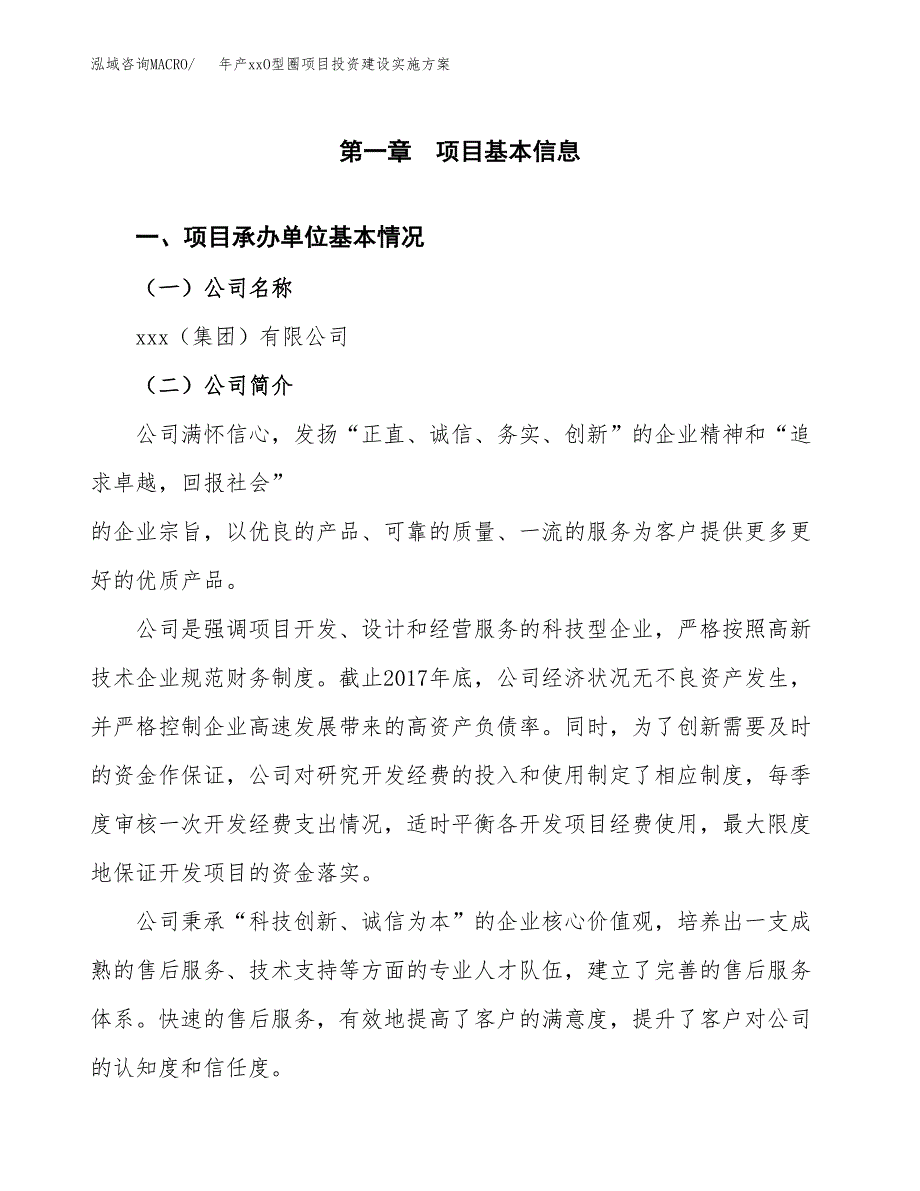 年产xxO型圈项目投资建设实施方案.docx_第3页