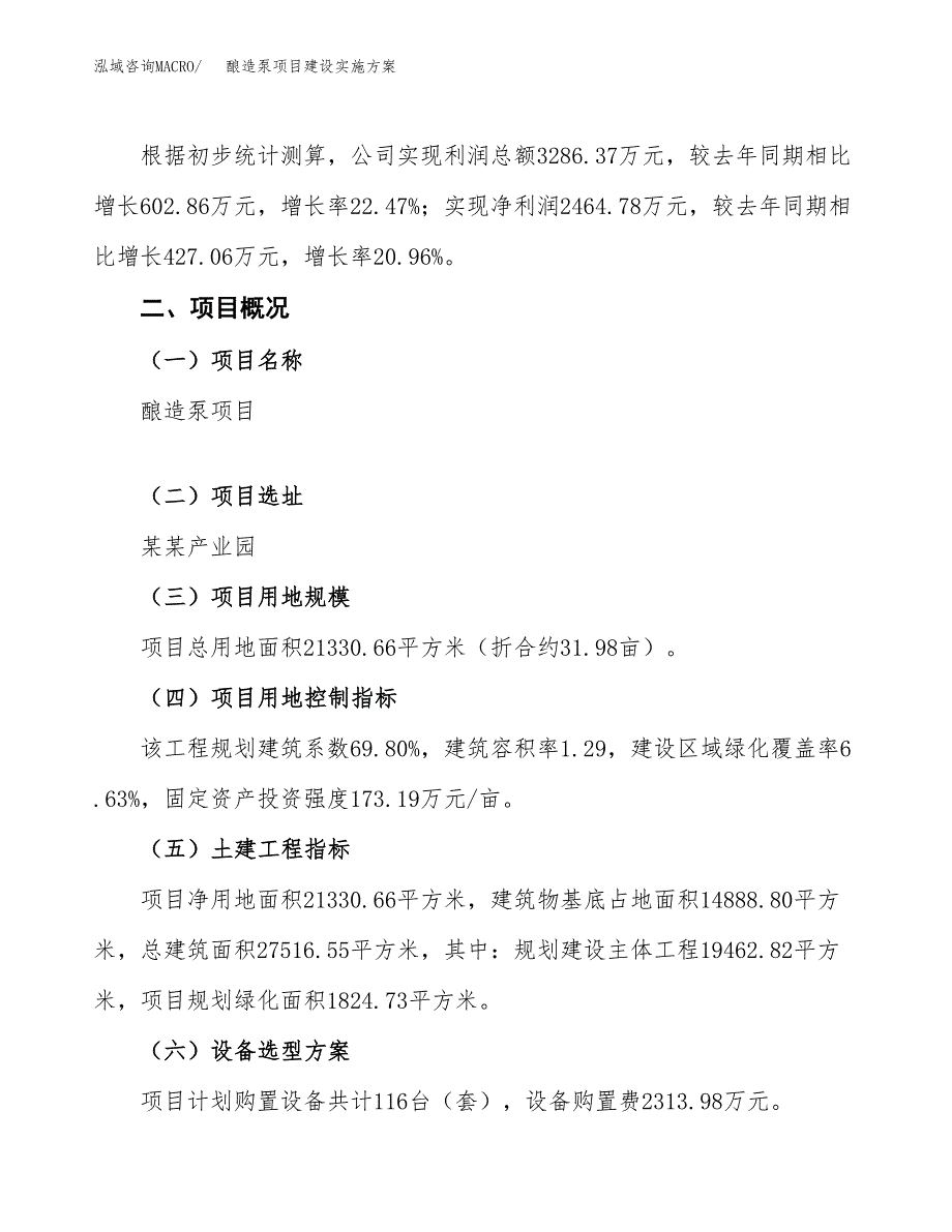 酿造泵项目建设实施方案.docx_第2页