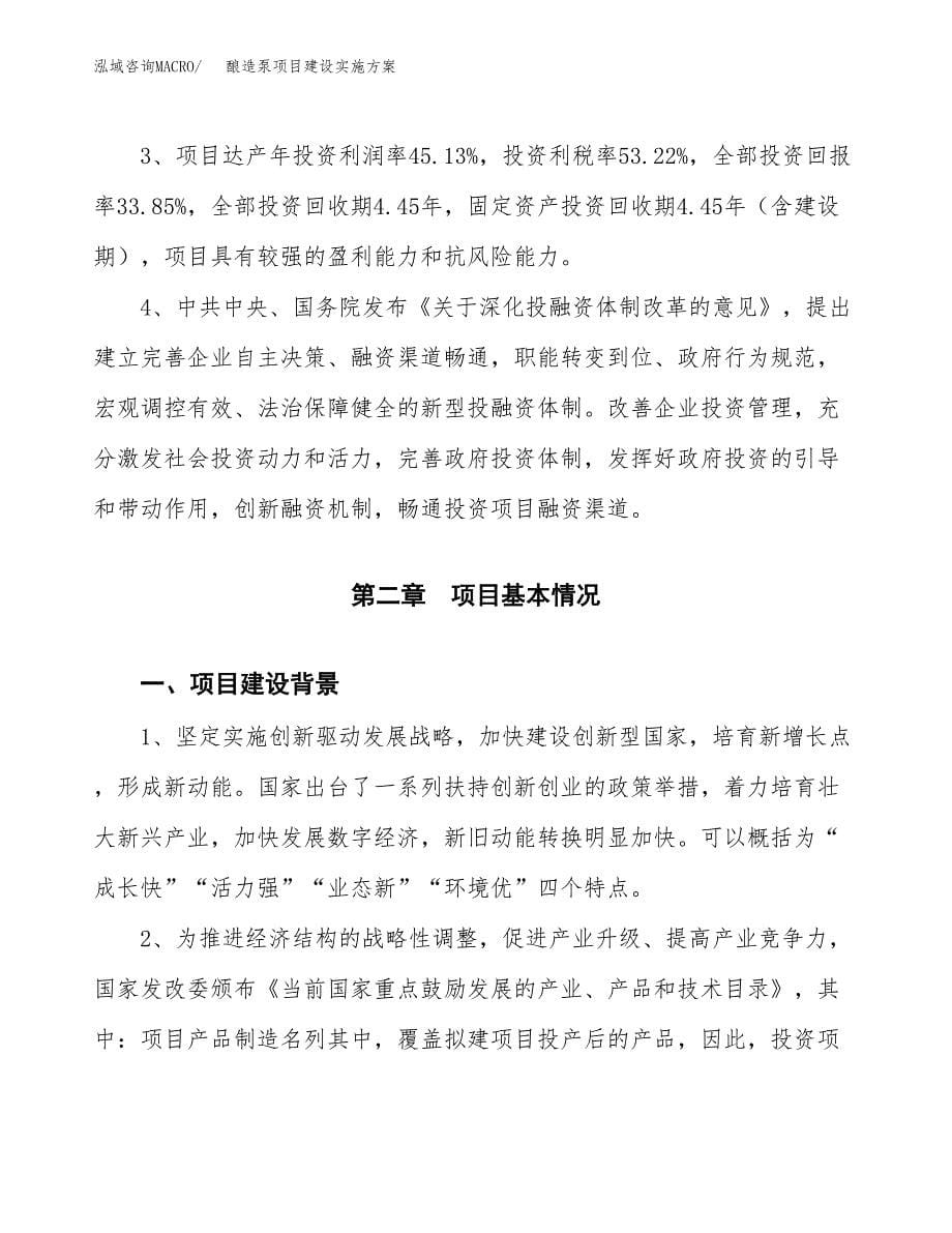 酿造泵项目建设实施方案.docx_第5页