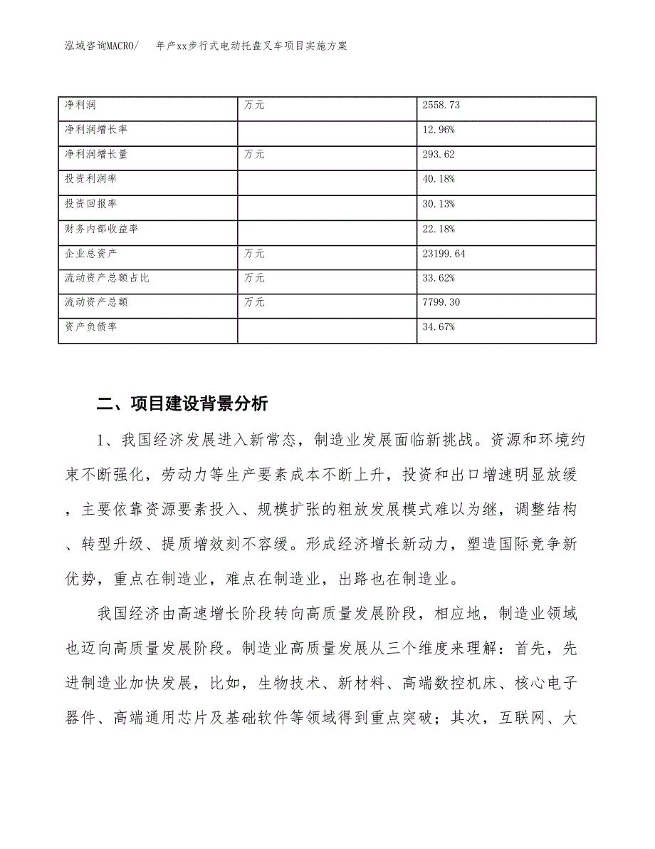 年产xx步行式电动托盘叉车项目实施方案模板.docx_第3页