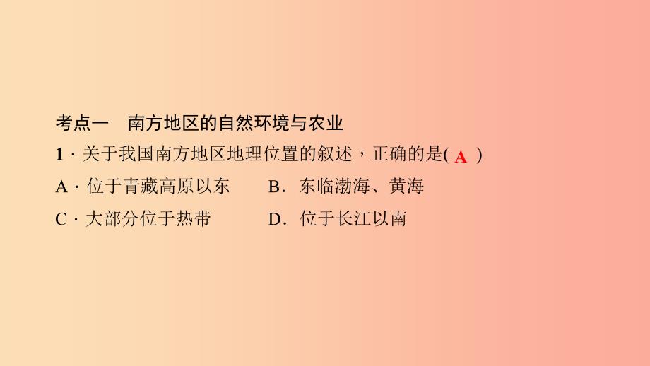 八年级地理下册第七章南方地区考点突破课件 新人教版_第2页