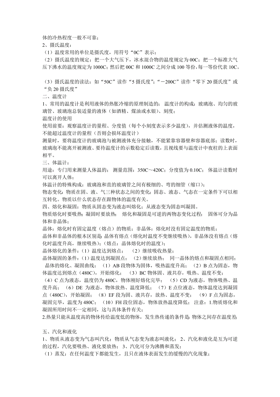 八年级物理上册知识点归纳资料_第4页