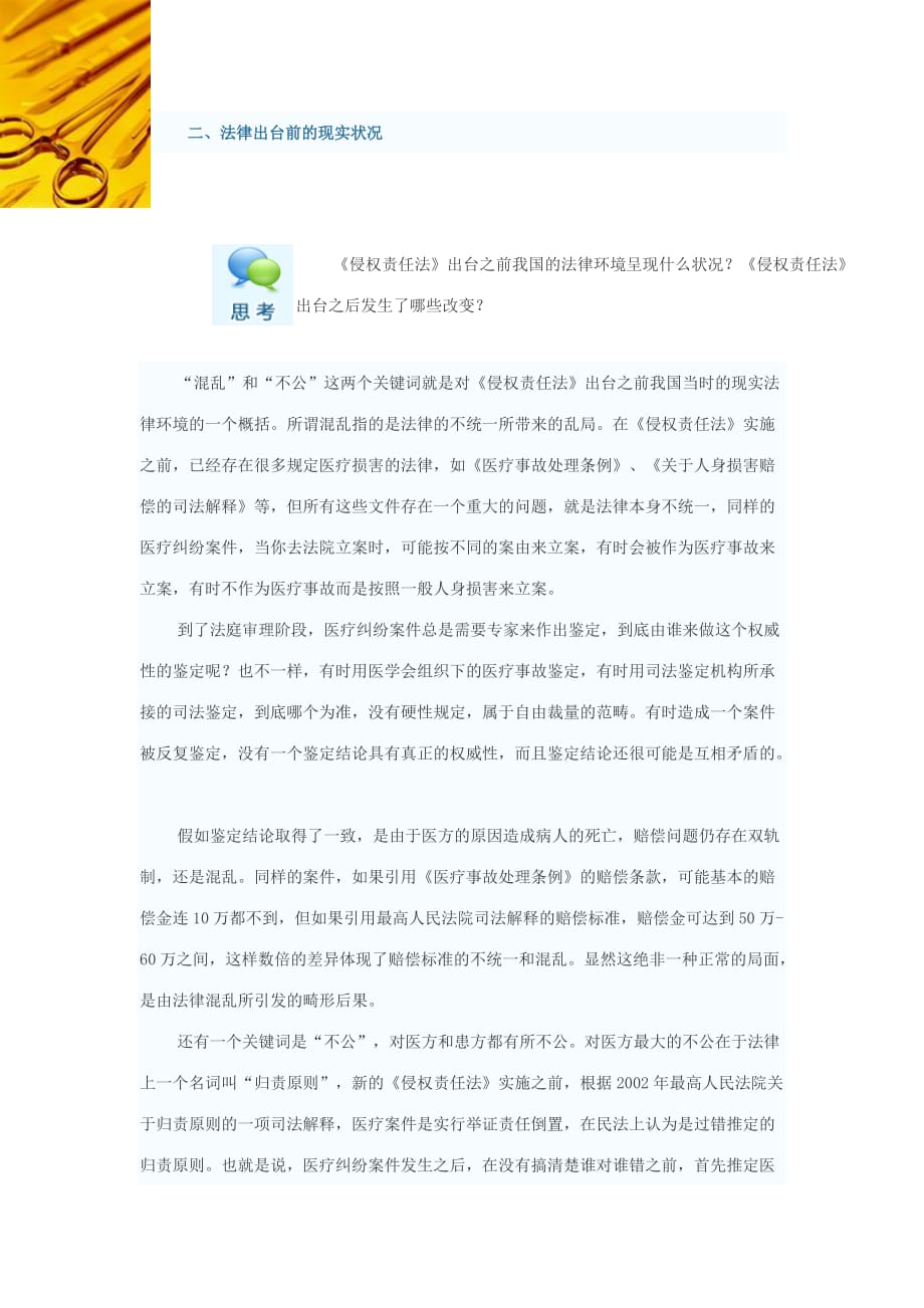 《侵权责任法》背景介绍与通读 北京协和医院 刘宇_第2页