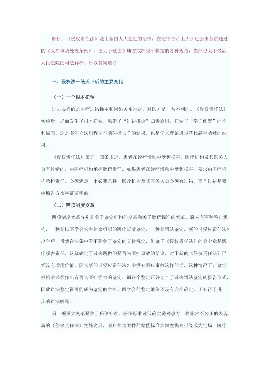 《侵权责任法》背景介绍与通读 北京协和医院 刘宇_第4页