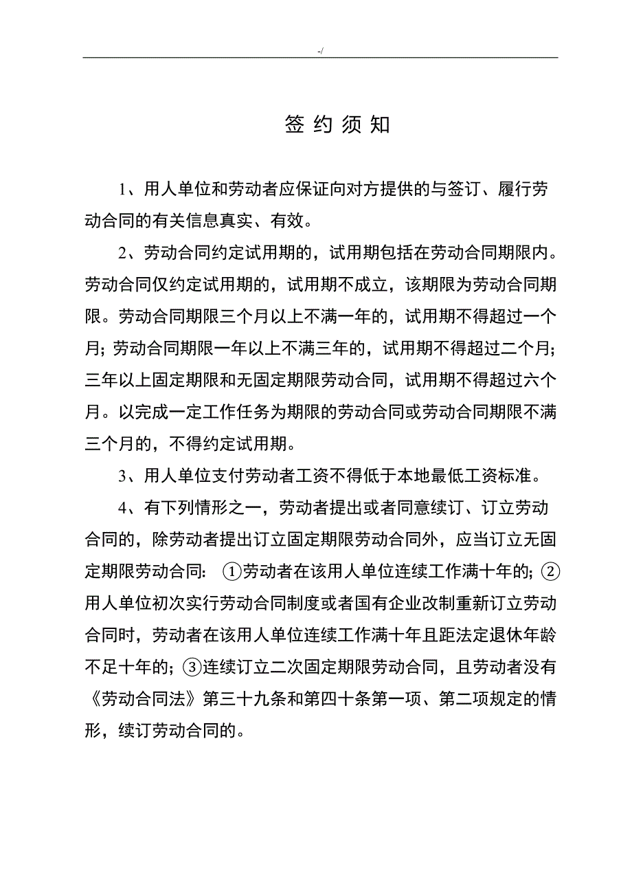 湖南地区新编劳动合同协议书(通常范文样式)_第2页