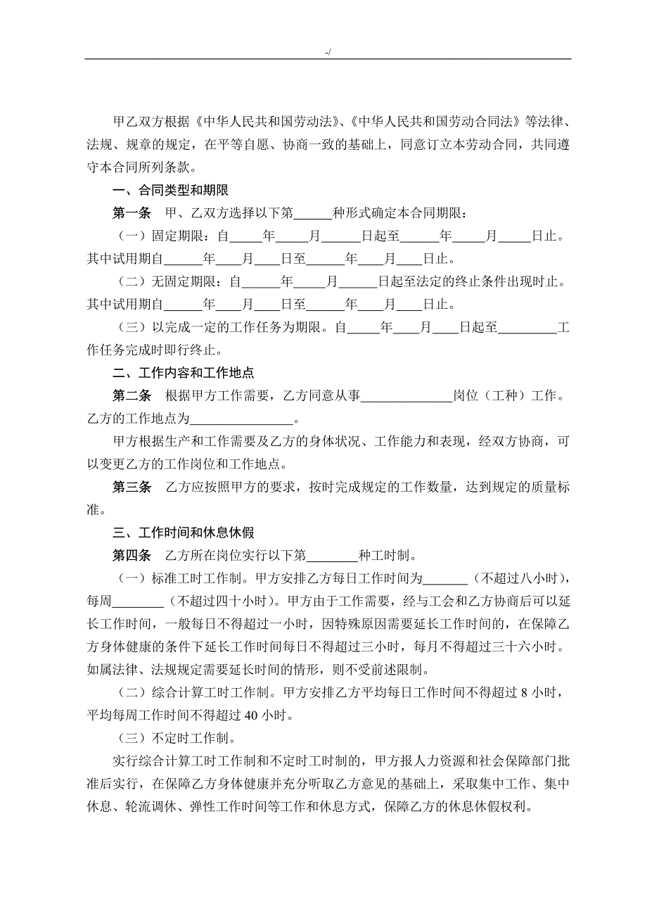 湖南地区新编劳动合同协议书(通常范文样式)_第3页