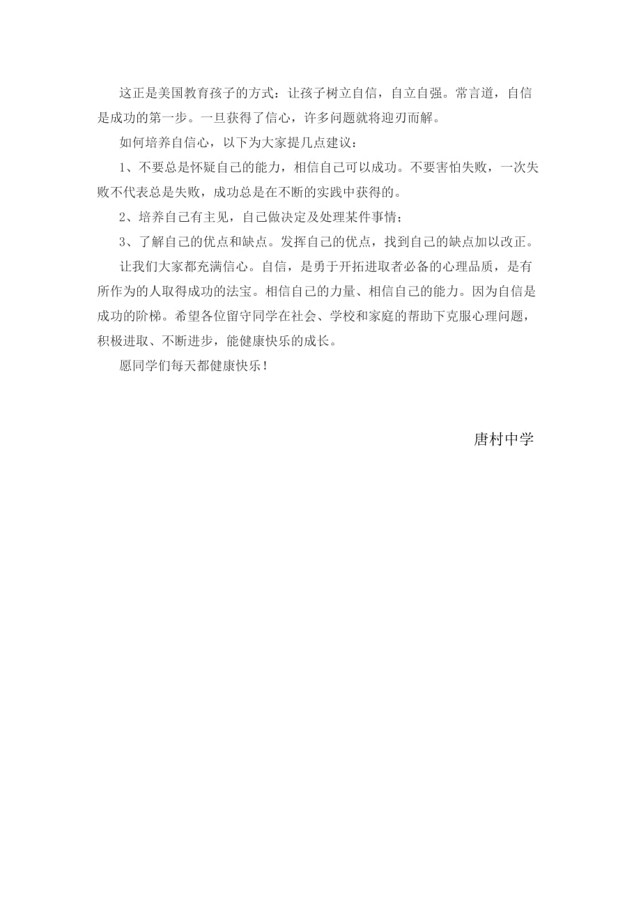 关爱留守儿童心理健康讲座资料_第4页