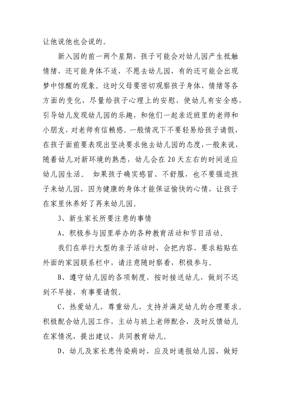 幼儿园托班家长会班主任发言稿7500字_第3页