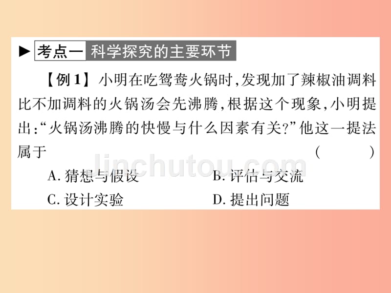 2019秋八年级物理上册第一章走进实验室章末整理与复习习题课件新版教科版_第2页