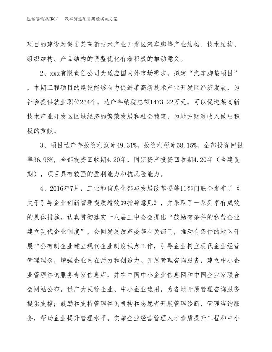 汽车脚垫项目建设实施方案.docx_第5页