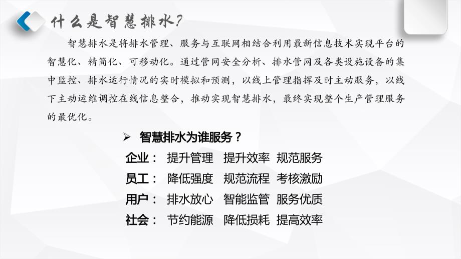 下午5：绍兴智慧排水建设与探索终.ppt_第3页