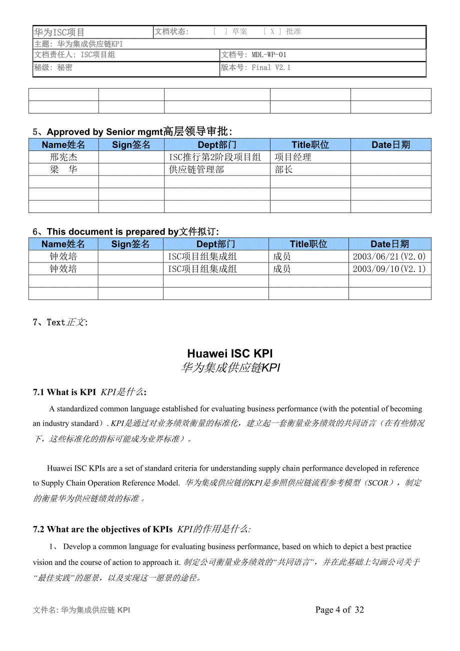华为集成供应链KPI_第4页