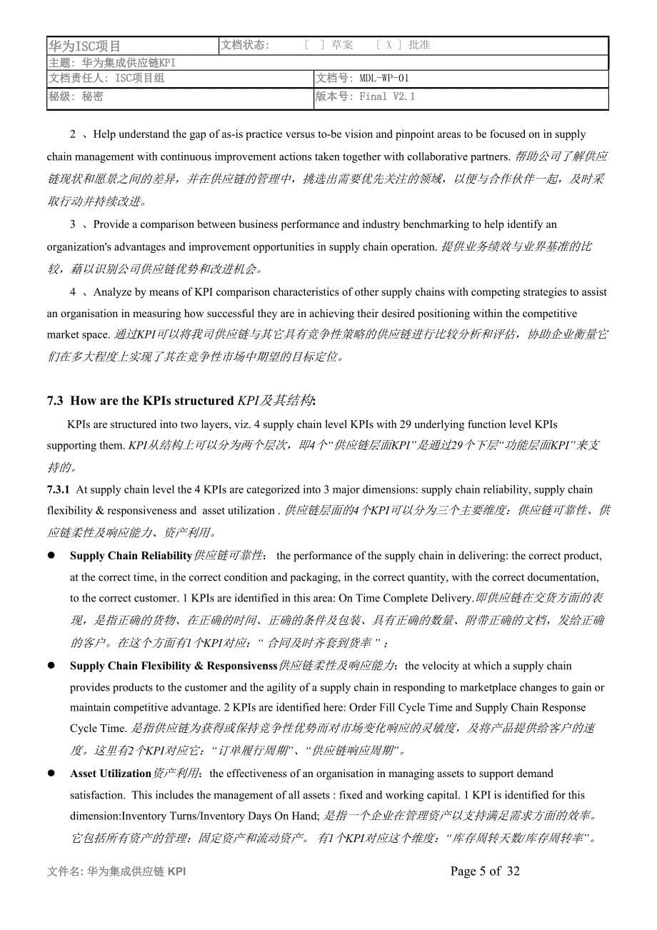 华为集成供应链KPI_第5页
