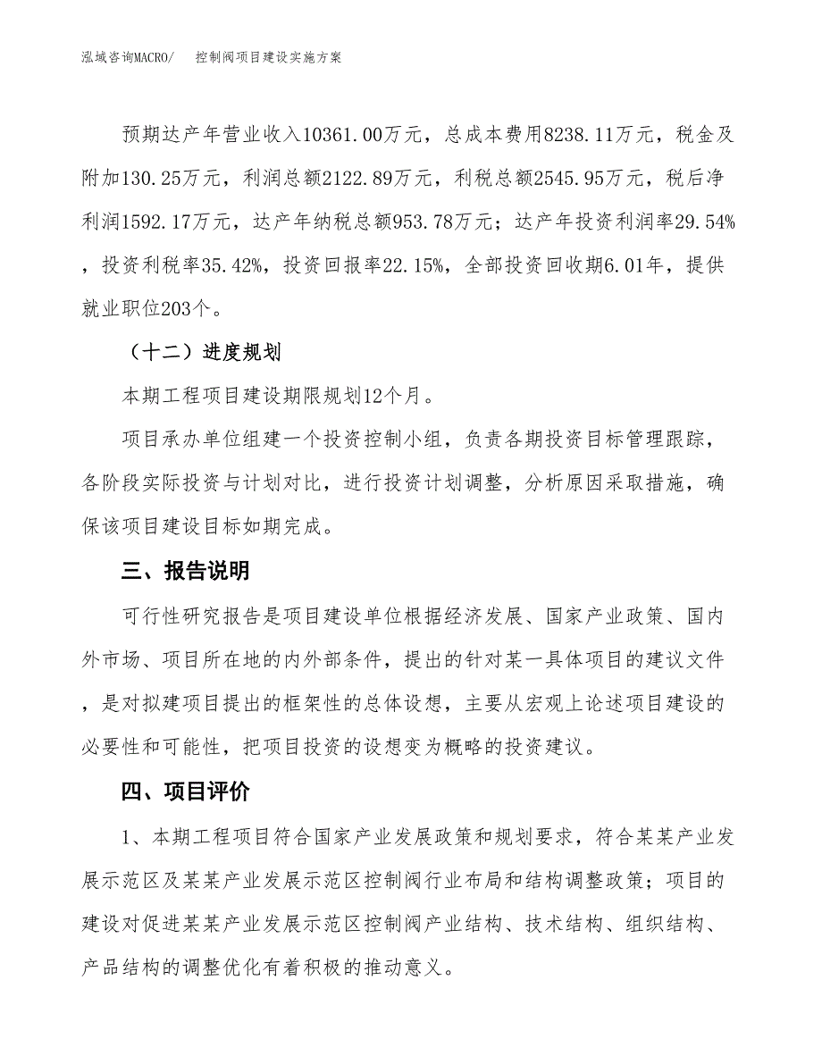 控制阀项目建设实施方案.docx_第4页