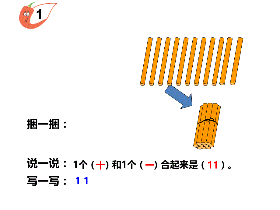 一年级上册数学课件－4.11120各数的认识 西师大版_第4页