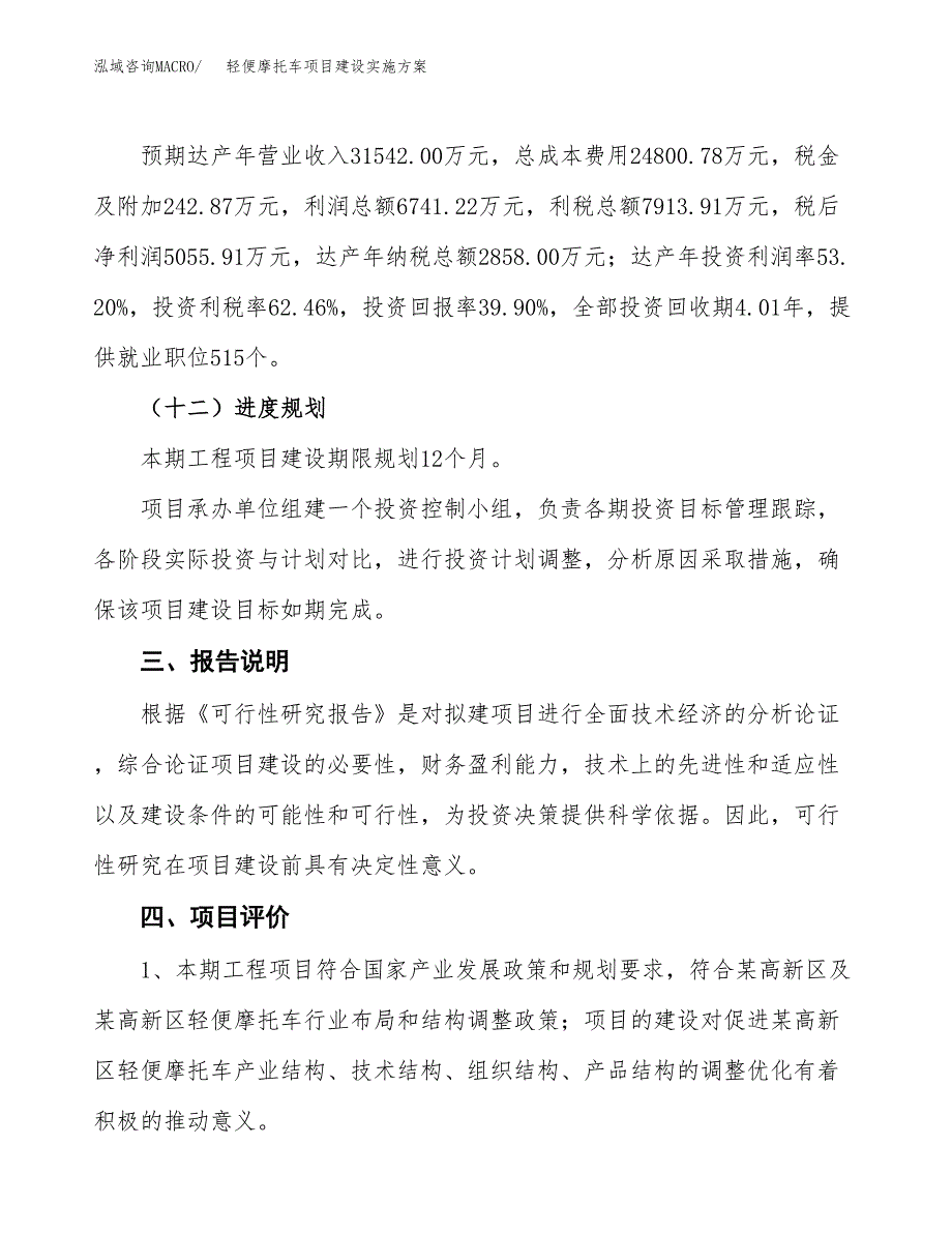 轻便摩托车项目建设实施方案.docx_第4页