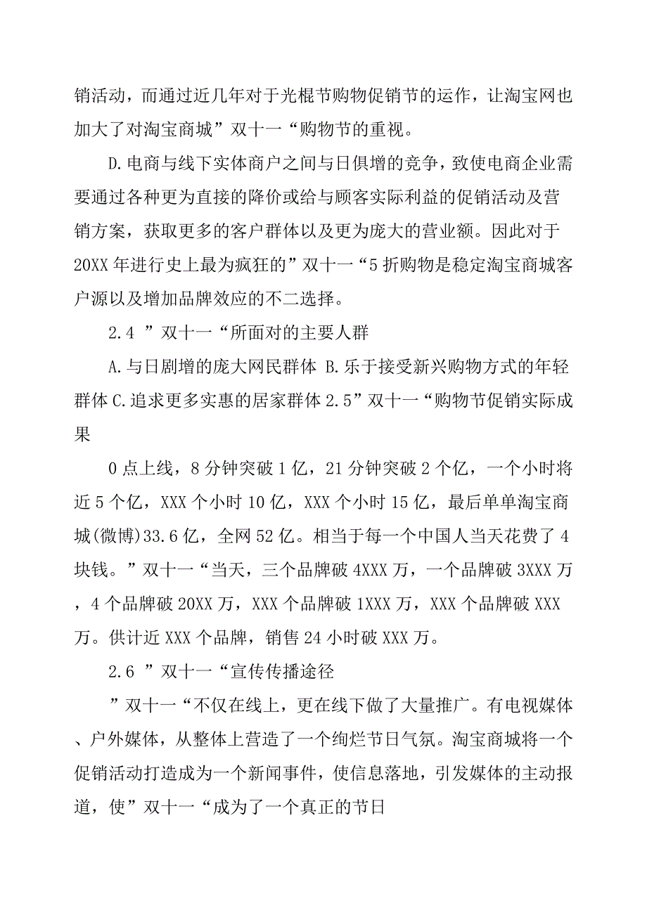 双十一店铺活动策划方案_第4页