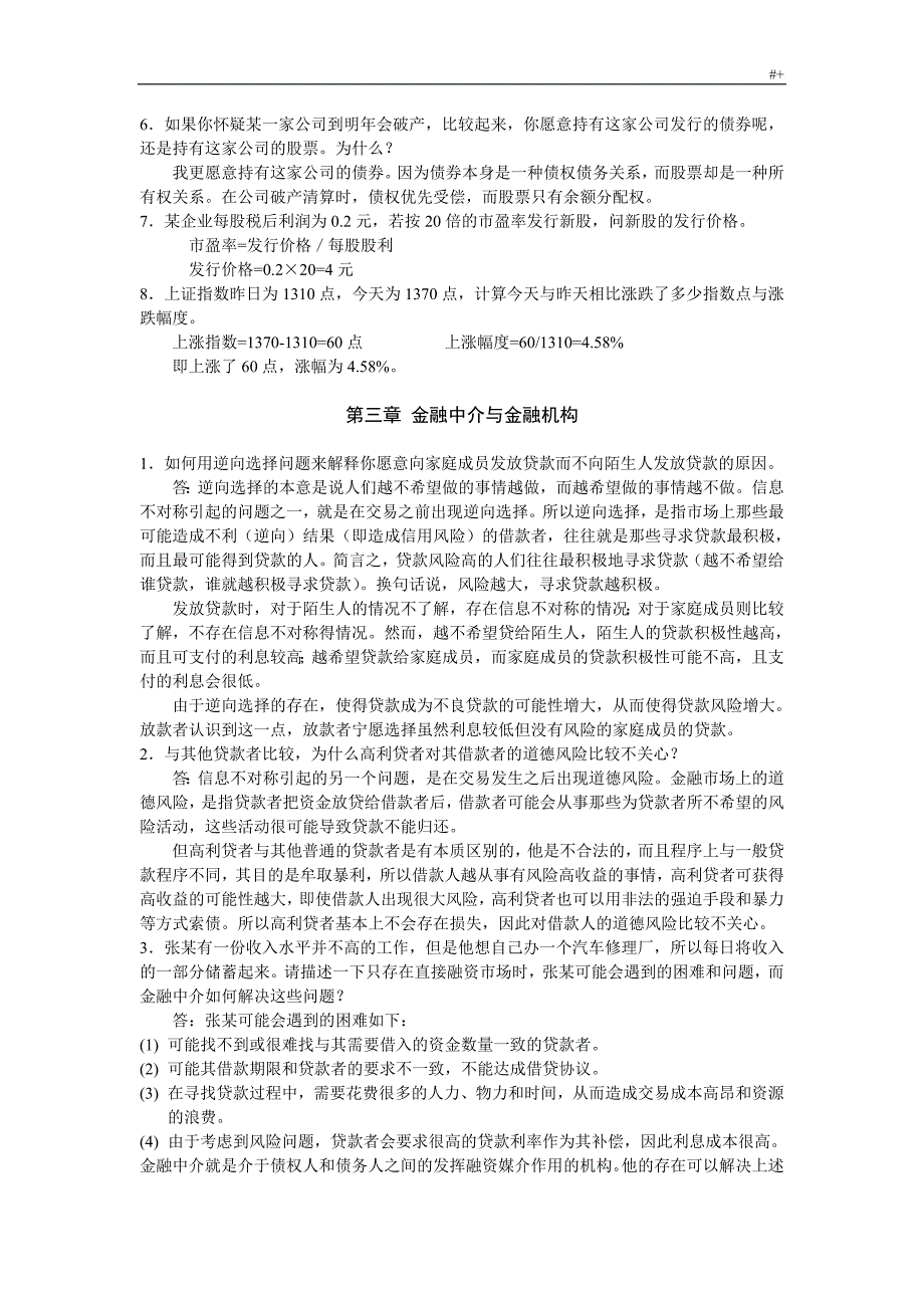 货币银行答案解析汇总_第3页