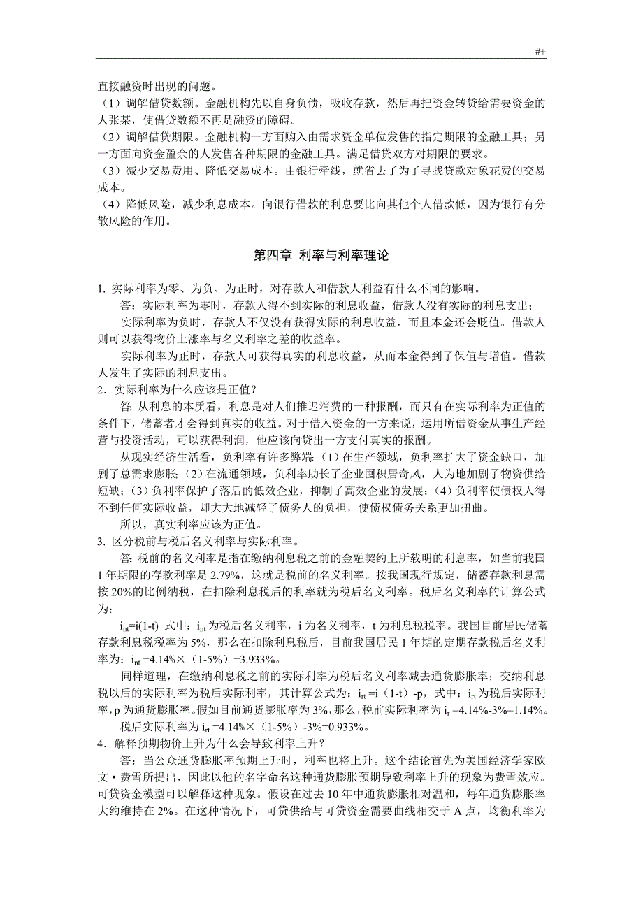 货币银行答案解析汇总_第4页