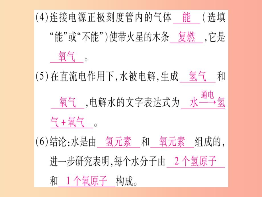 2019年秋九年级化学上册 第4章 生命之源—水 4.2 水的组成习题课件（新版）粤教版_第4页