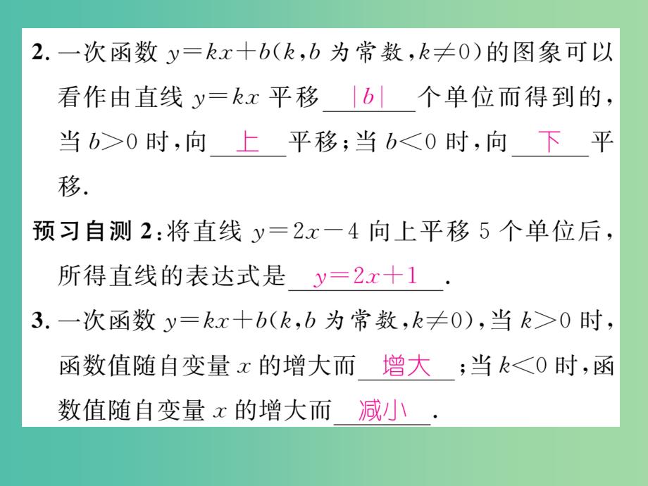 八年级数学下册4.3第2课时一次函数的图像和性质课件新版湘教版_第3页