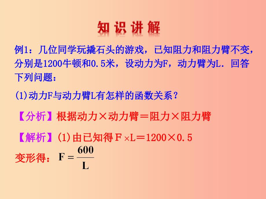 2019版九年级数学下册 第二十六章 反比例函数 26.2 实际问题与反比例函数教学课件1新人教版_第4页