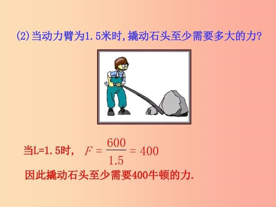 2019版九年级数学下册 第二十六章 反比例函数 26.2 实际问题与反比例函数教学课件1新人教版_第5页