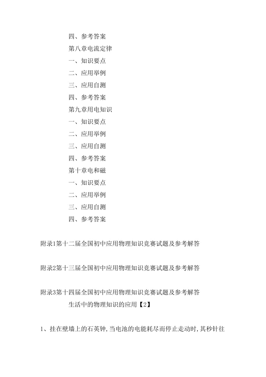 2019年物理知识应用500例_第3页