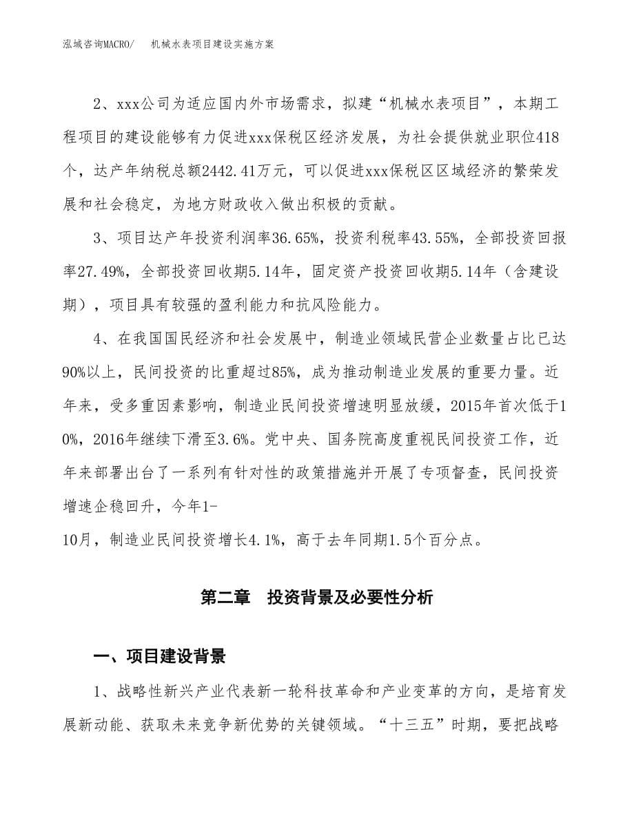 机械水表项目建设实施方案.docx_第5页