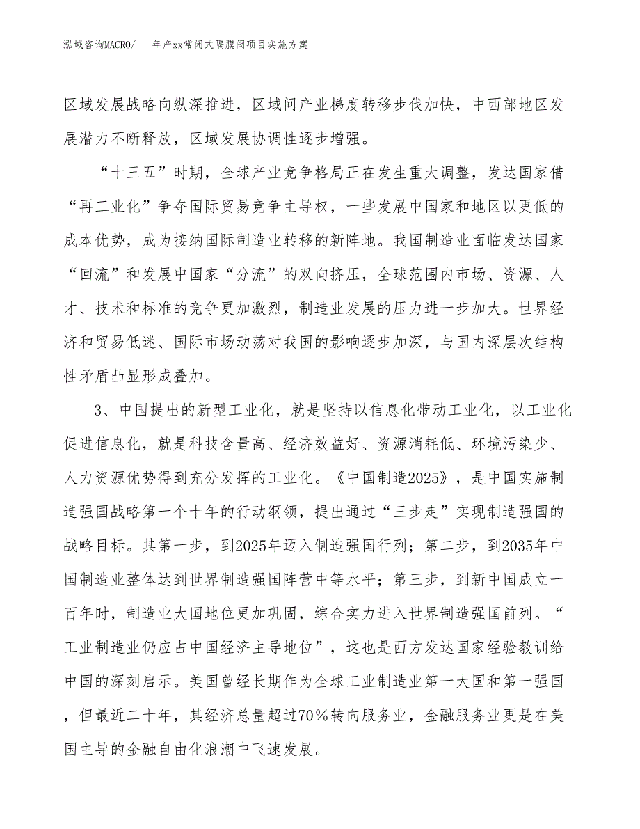 年产xx常闭式隔膜阀项目实施方案模板.docx_第4页