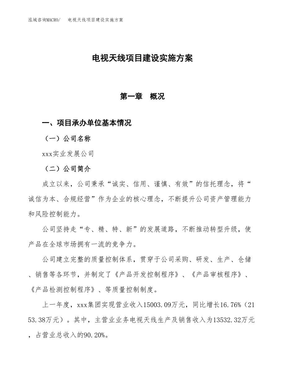 电视天线项目建设实施方案.docx_第1页