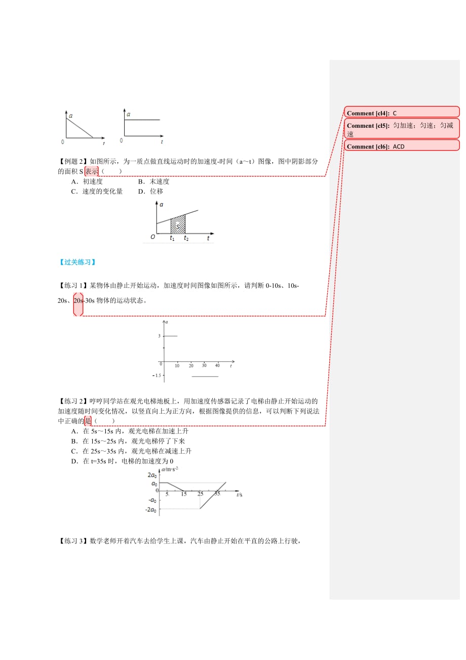 加速度时间图像资料_第2页