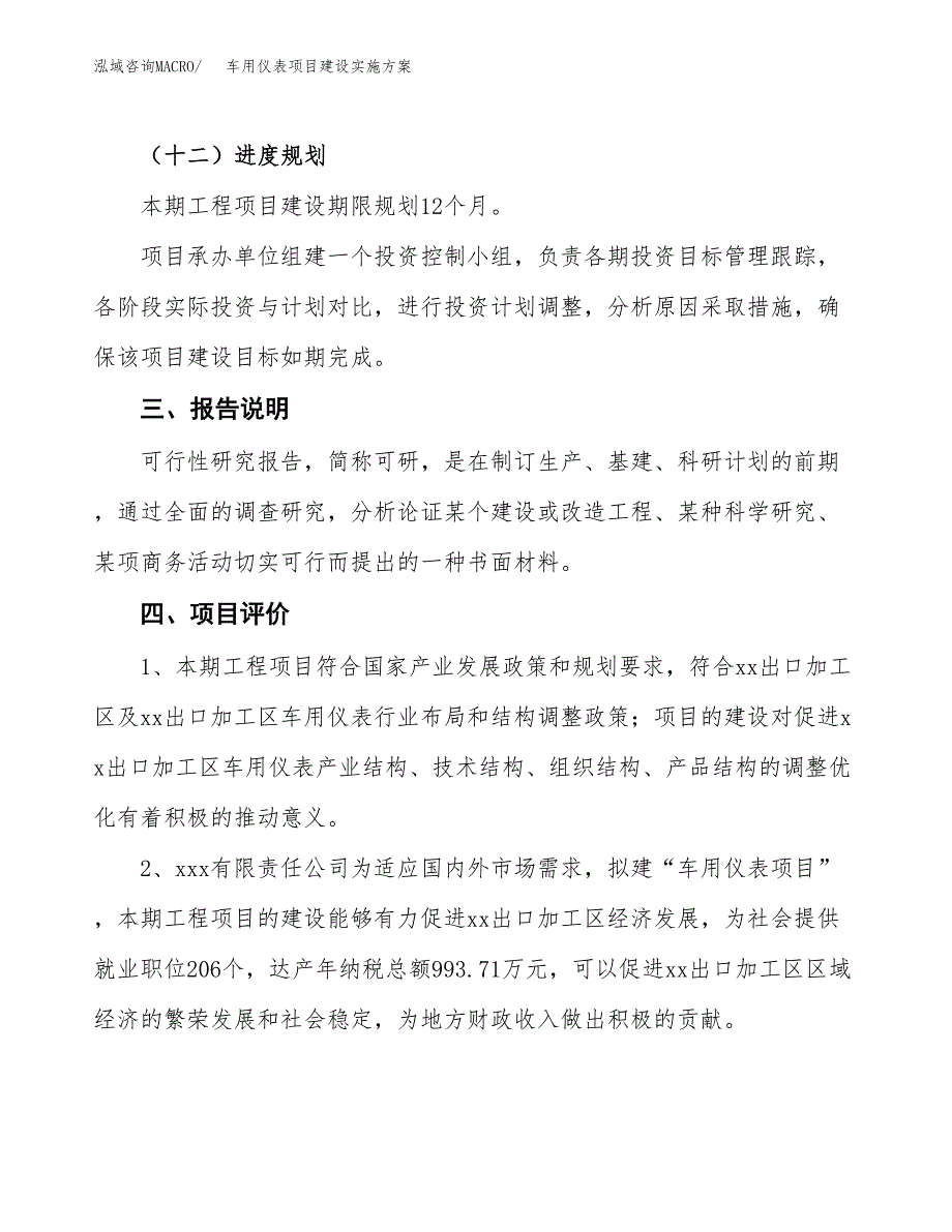 车用仪表项目建设实施方案.docx_第4页