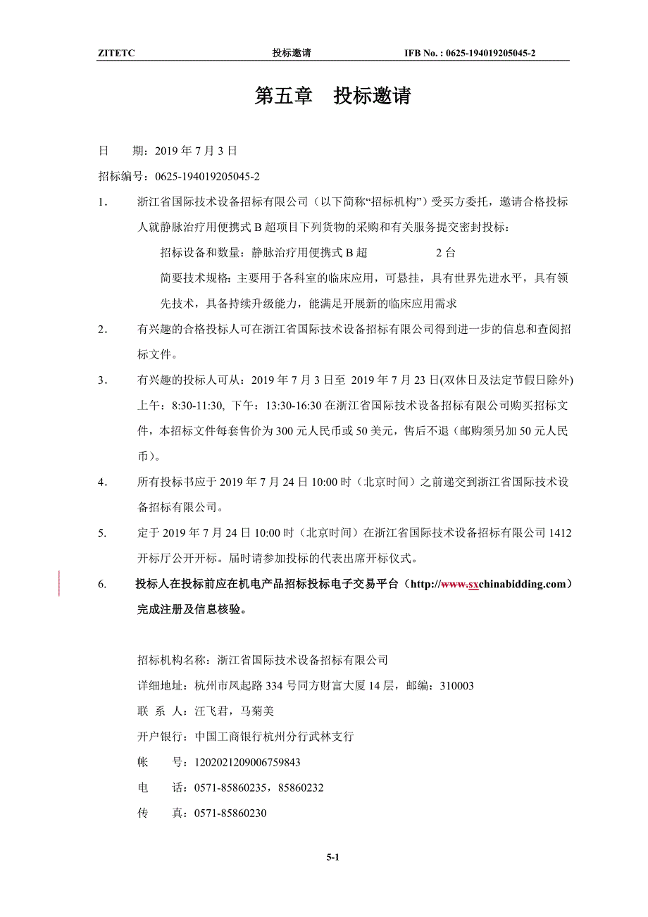 医院静脉治疗用便携式B超招标文件_第2页