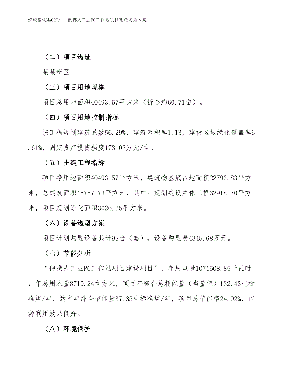 便携式工业PC工作站项目建设实施方案.docx_第3页