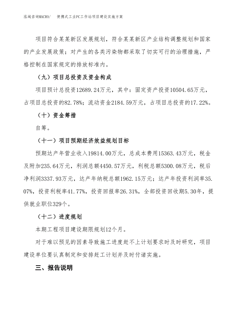 便携式工业PC工作站项目建设实施方案.docx_第4页