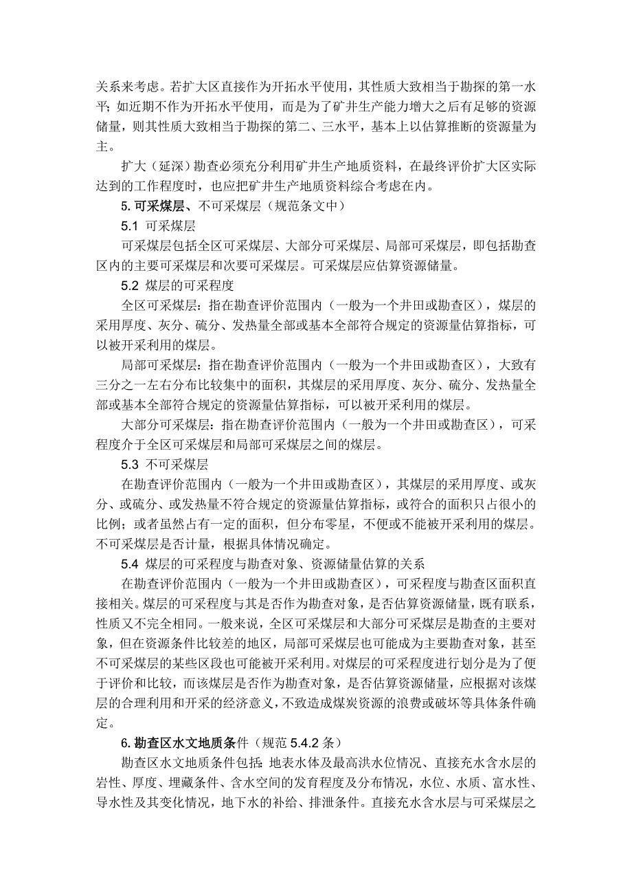 《煤、泥炭地质勘查规范》资料_第2页