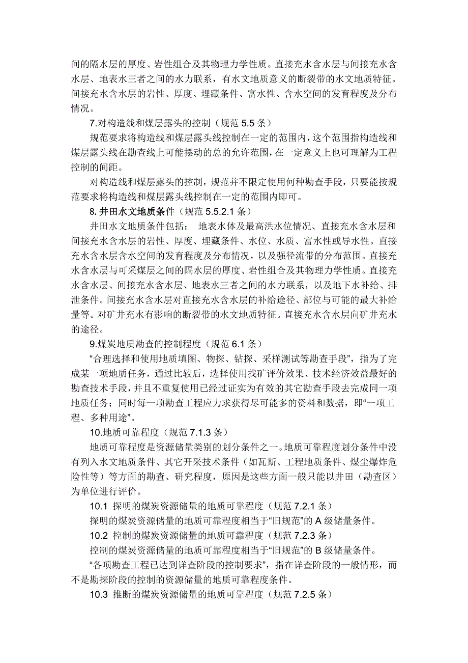 《煤、泥炭地质勘查规范》资料_第3页