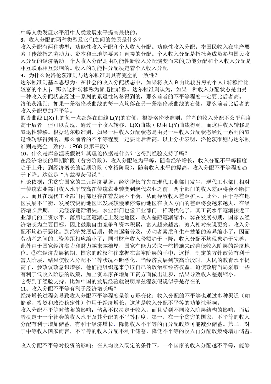 发展经济学复习重点资料_第2页