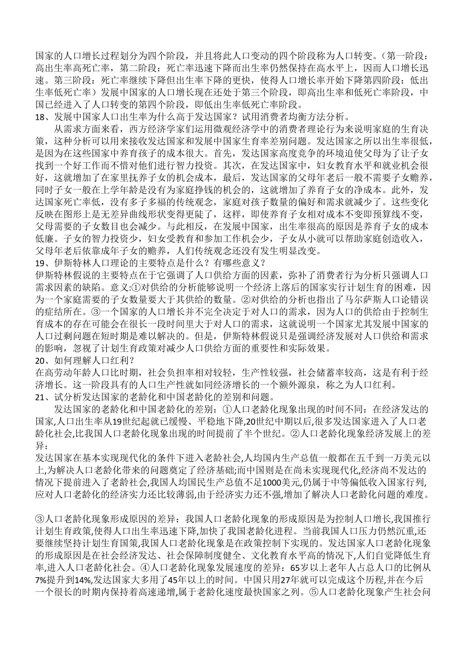 发展经济学复习重点资料_第4页