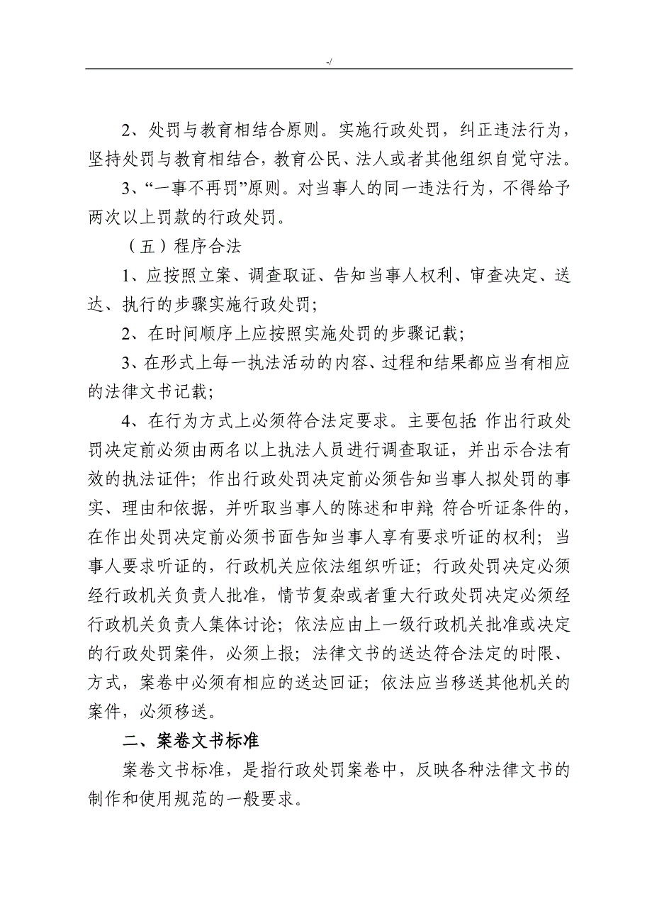 河北地区行政处罚案卷标准(试行)_第4页