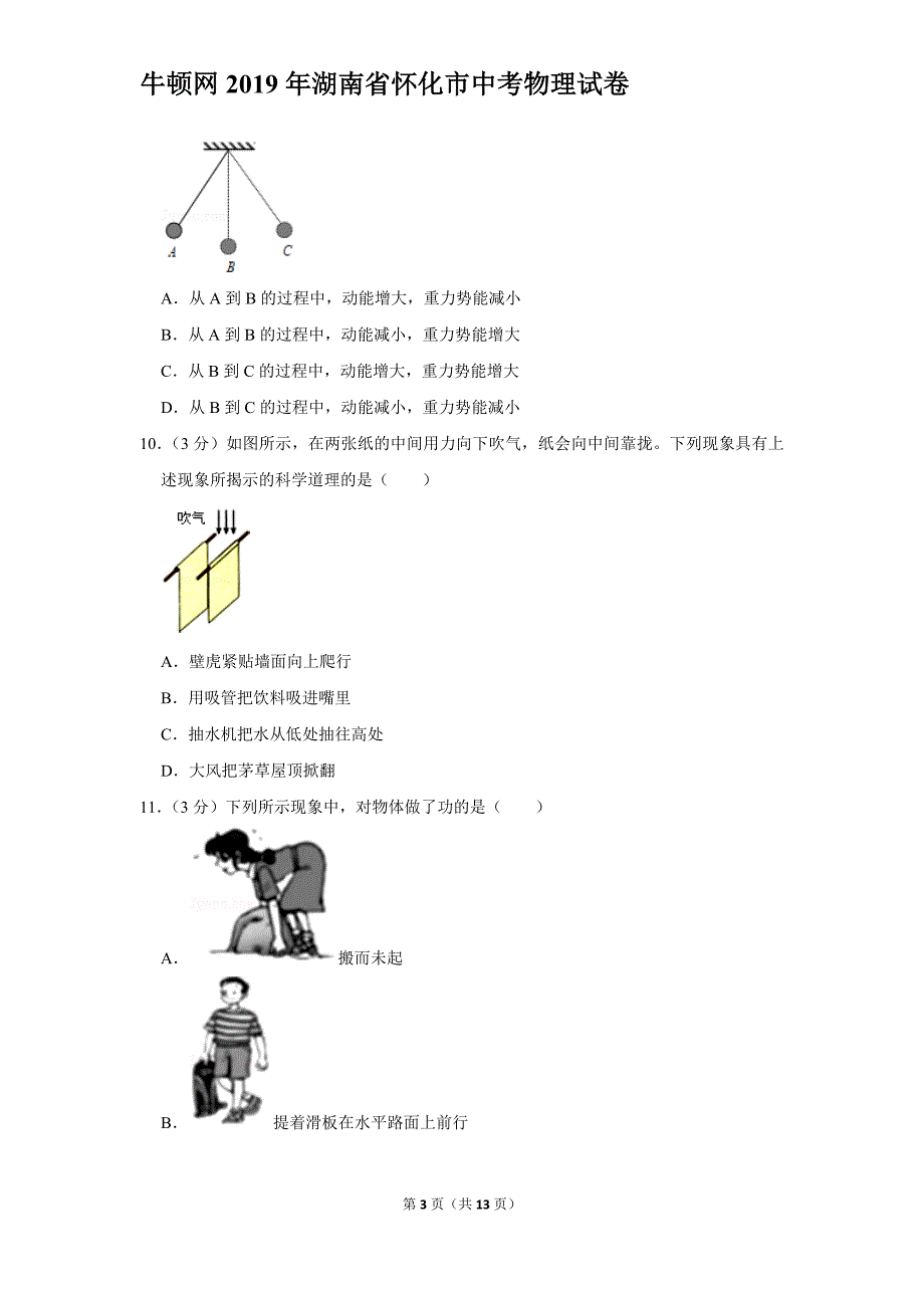 2019年湖南省怀化市中考物理试卷_第3页