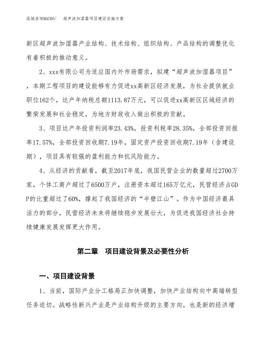 超声波加湿器项目建设实施方案.docx_第5页