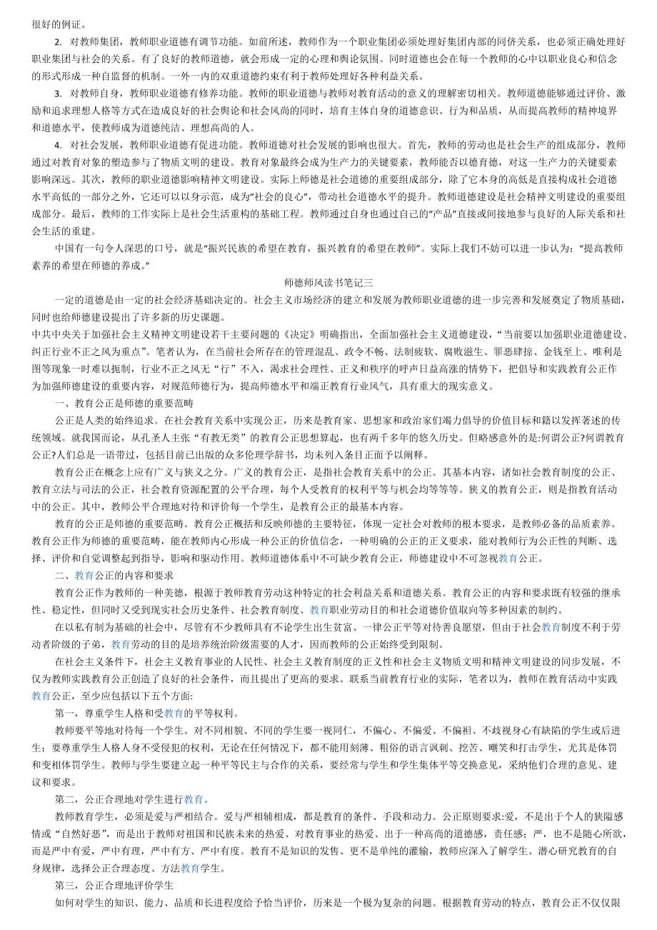 师德师风学习笔记三篇资料_第2页