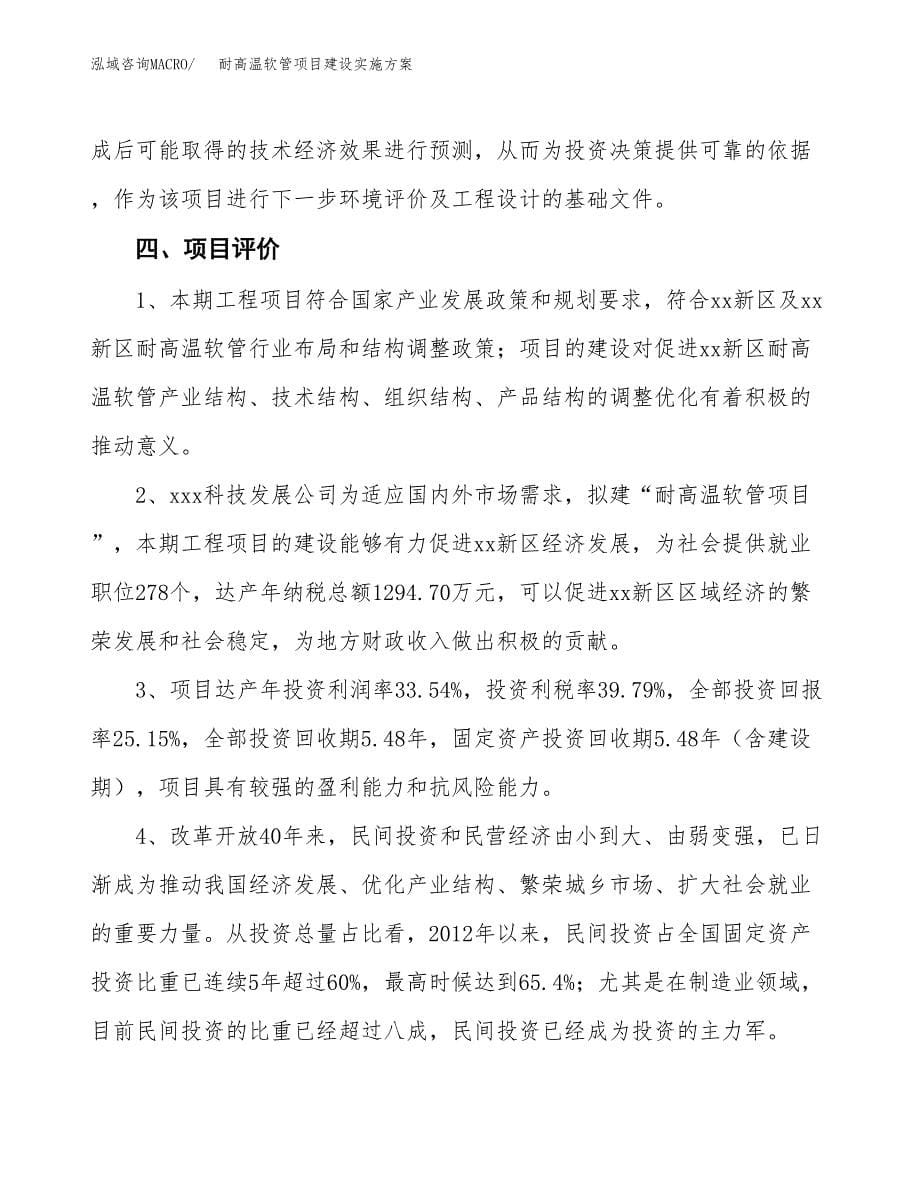 耐高温软管项目建设实施方案.docx_第5页