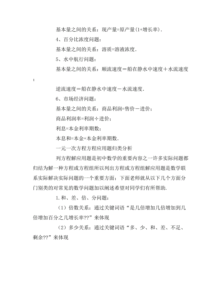 2019年中考应用题的类型及答题步骤_第2页