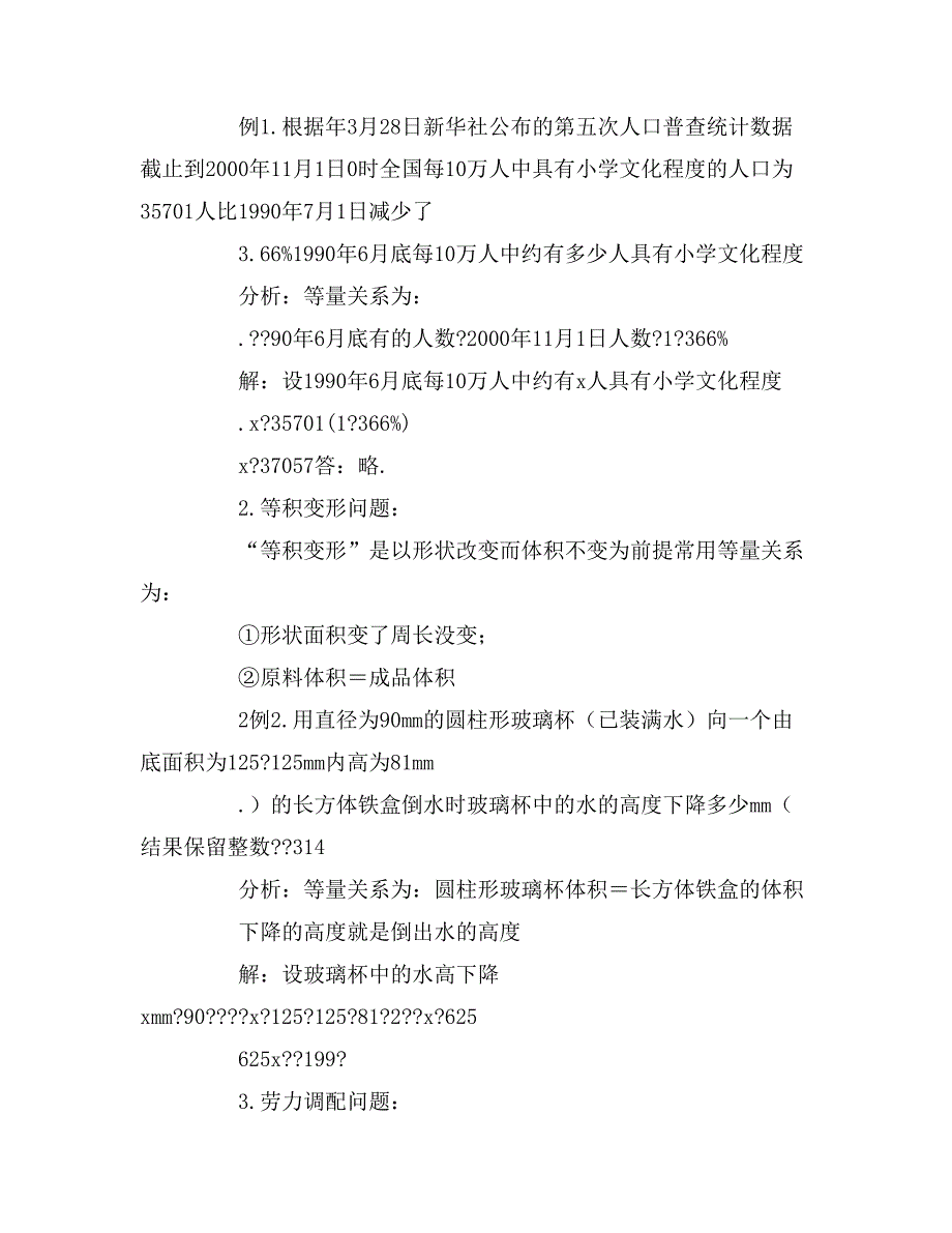 2019年中考应用题的类型及答题步骤_第3页