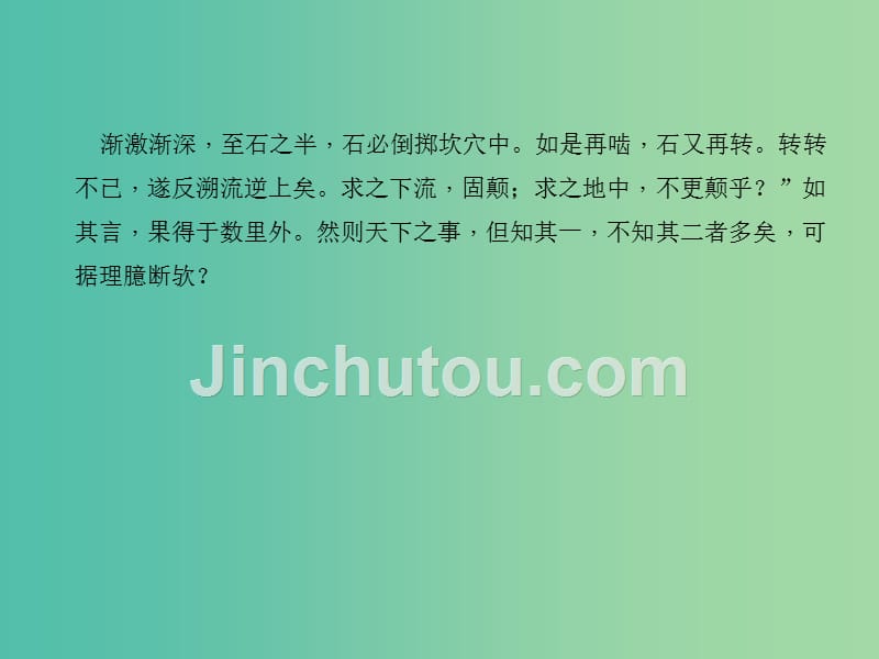 中考语文复习 第二部分 古诗文阅读 第21篇 河中石兽课件_第3页