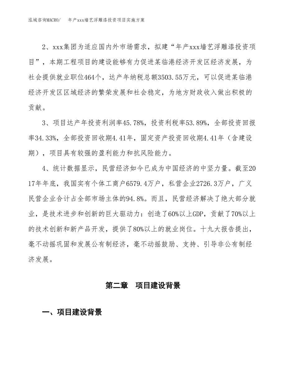 年产xxx墙艺浮雕漆投资项目实施方案.docx_第5页